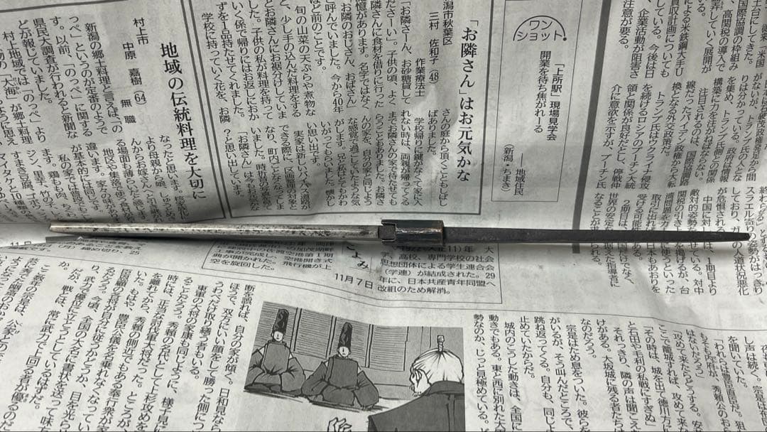 刀 残欠