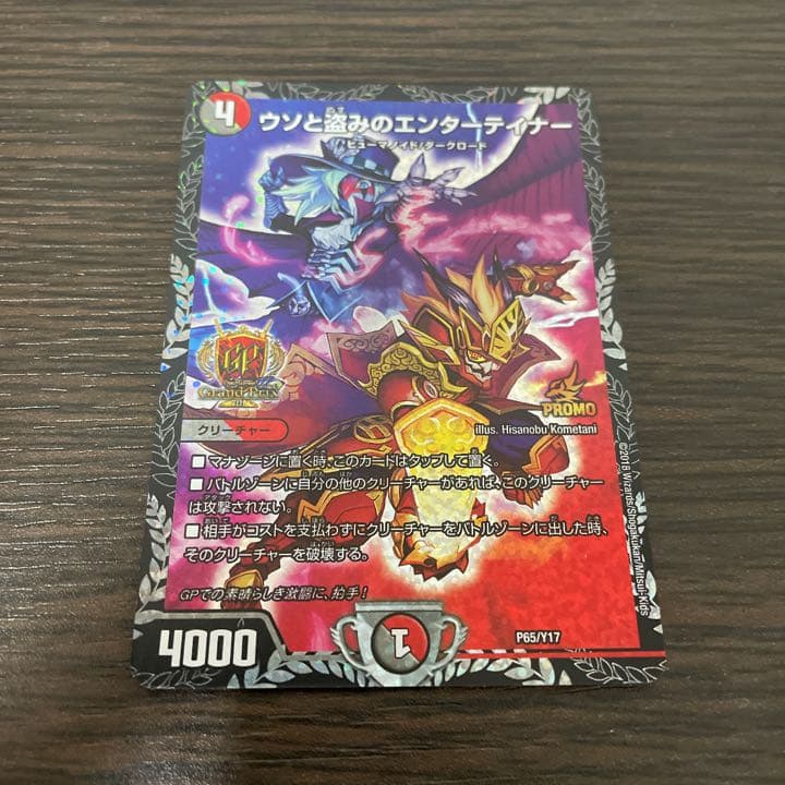 ウソと盗みのエンターテイナー　GP プロモ