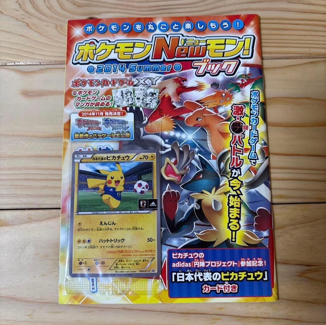 ポケモンカード 日本代表のピカチュウ未開封