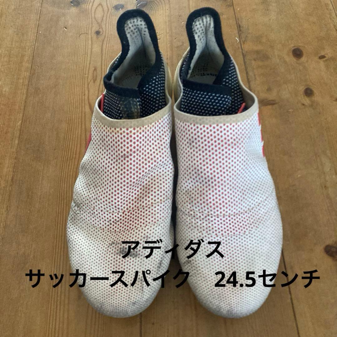アディダス　サッカースパイク　24.5センチ
