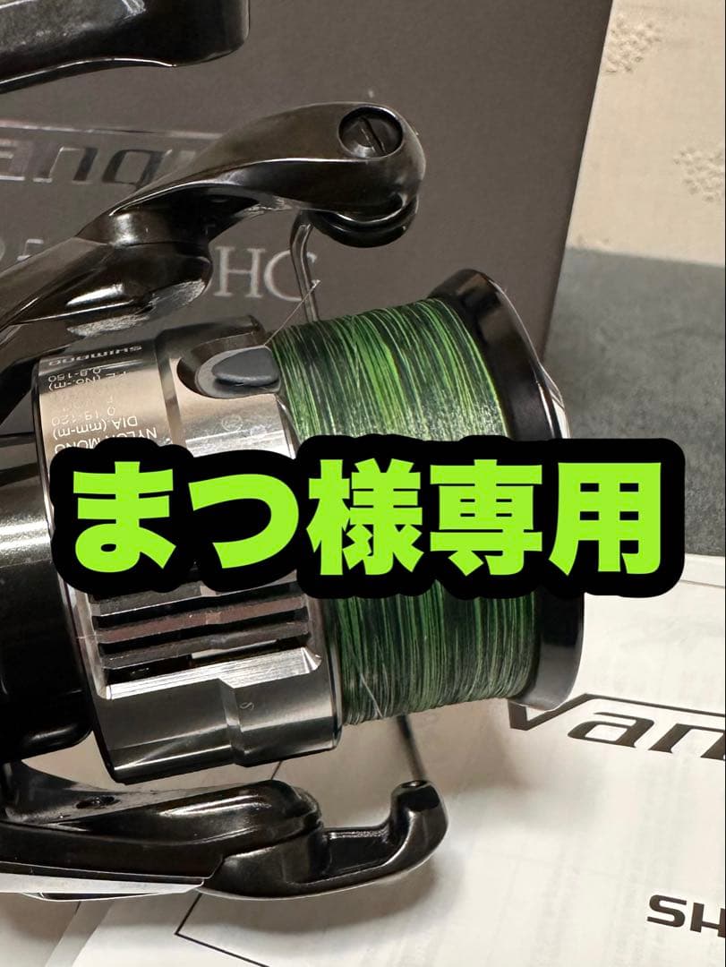 23ヴァンキッシュ　まつ様　再配達