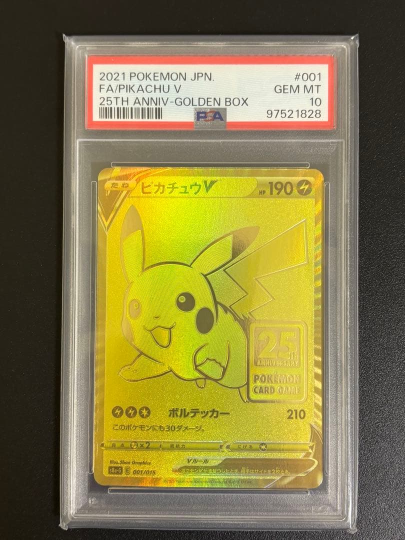 ゴールデンピカチュウV 25th プロモ　PSA10