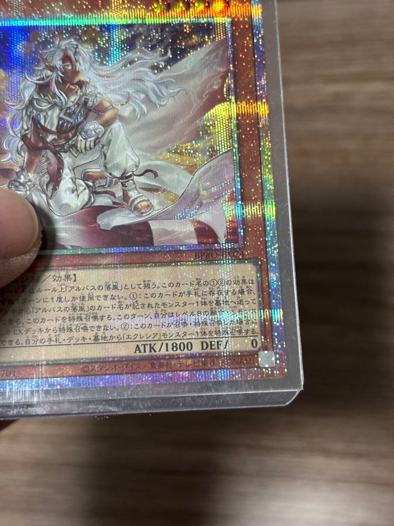 白き竜の落胤 プリシク プリズマ 遊戯王