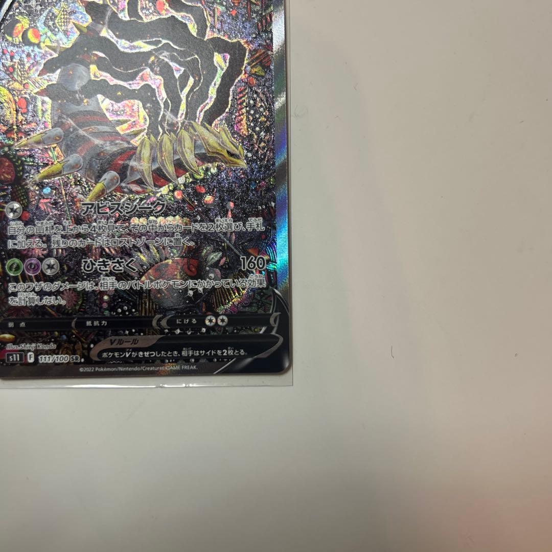【美品】　ギラティナV SA さらに値下げしました‼️
