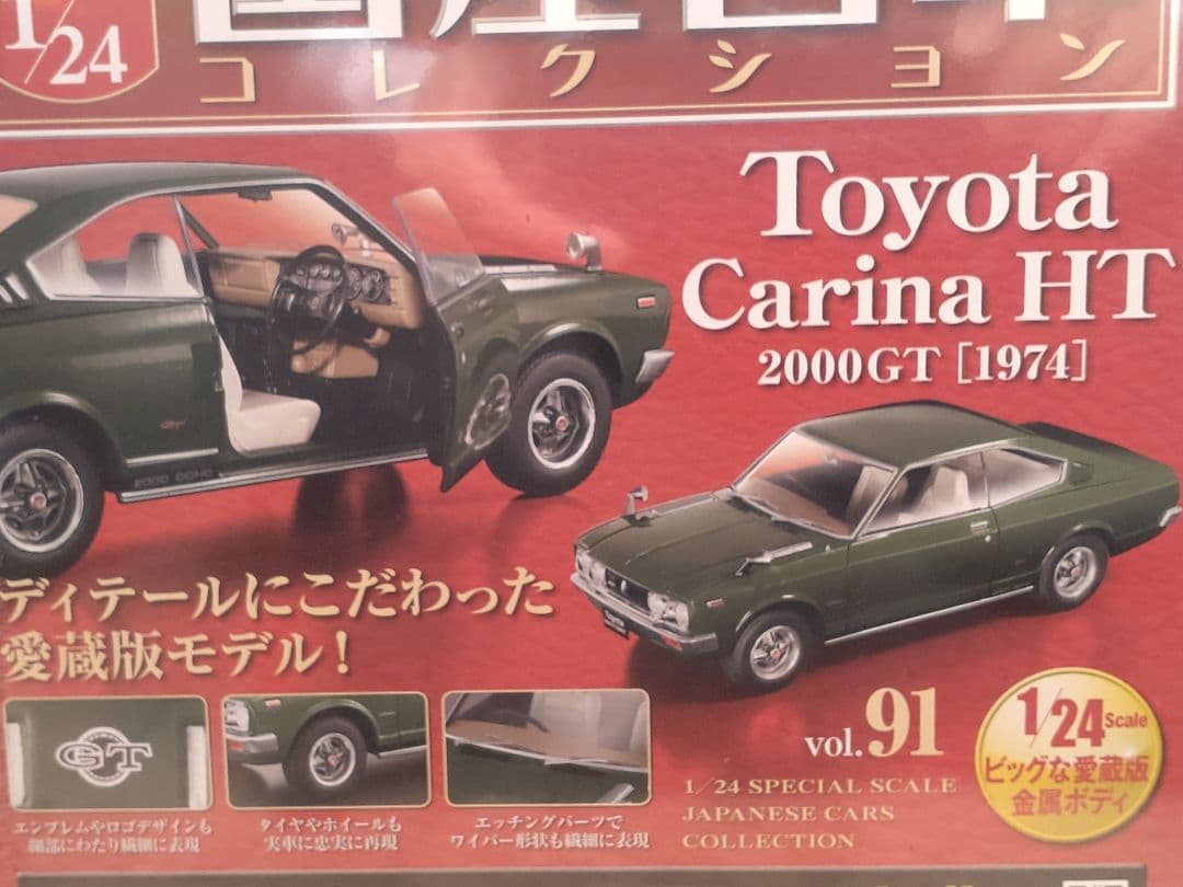 まさかずトヨタカリーナHT 2000GT 1/24