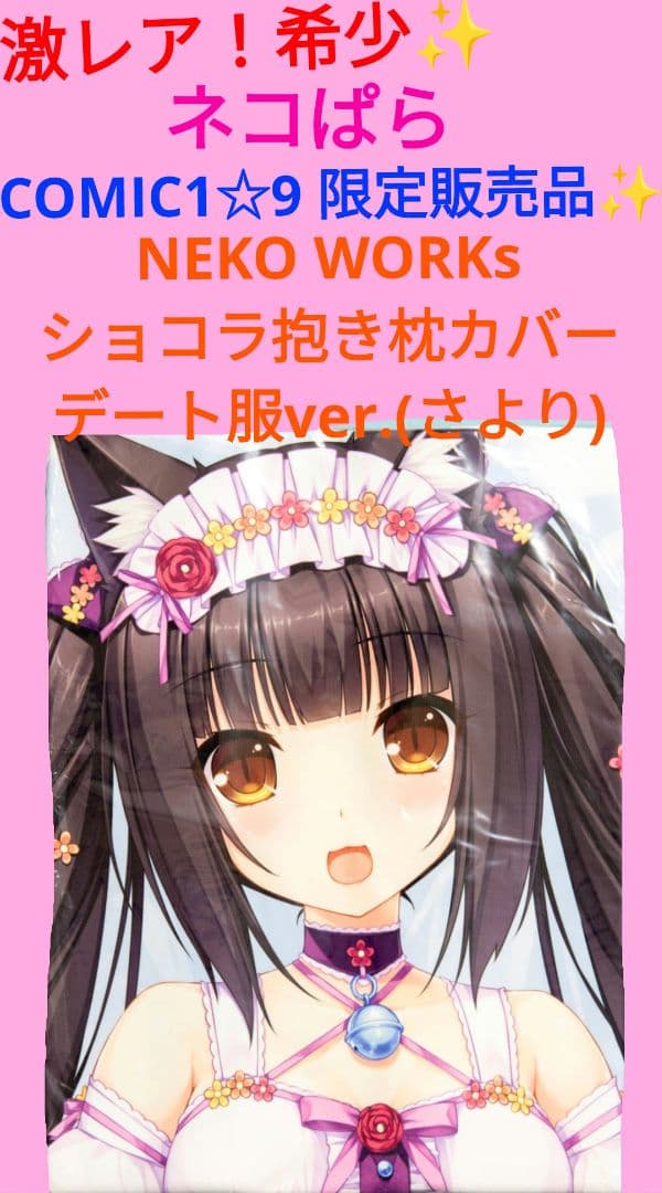ネコぱら