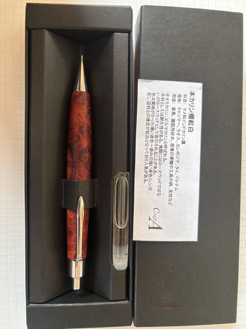 クラフトエー　花梨紅白0.5ミリ製図用シャーペンII
