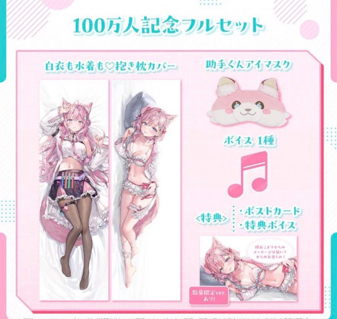 ホロライブ　博衣こより　100万人記念　フルセット　通常版