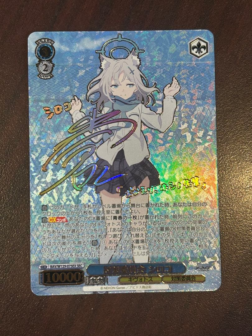 ヴァイスシュヴァルツ ブルーアーカイブ 対策委員会 シロコ　SEC