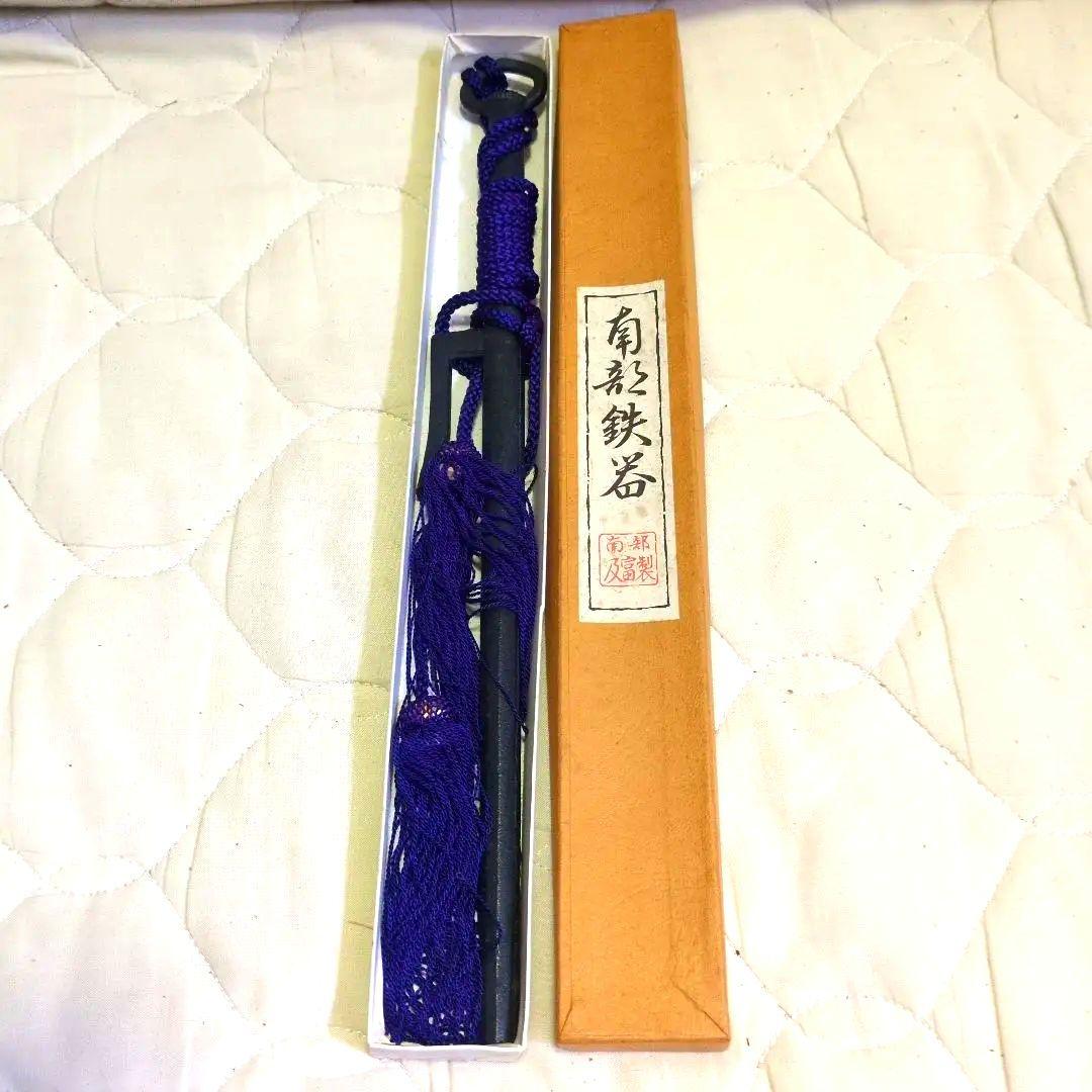 ズッシリ重量感　昭和レトロ　南部乃富製　南部鉄器　鉄製　十手　36cm