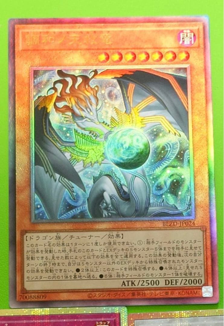 遊戯王 調和ノ天球竜 フィドラウリス=ハルモニア ハルモニア レリーフ 1枚