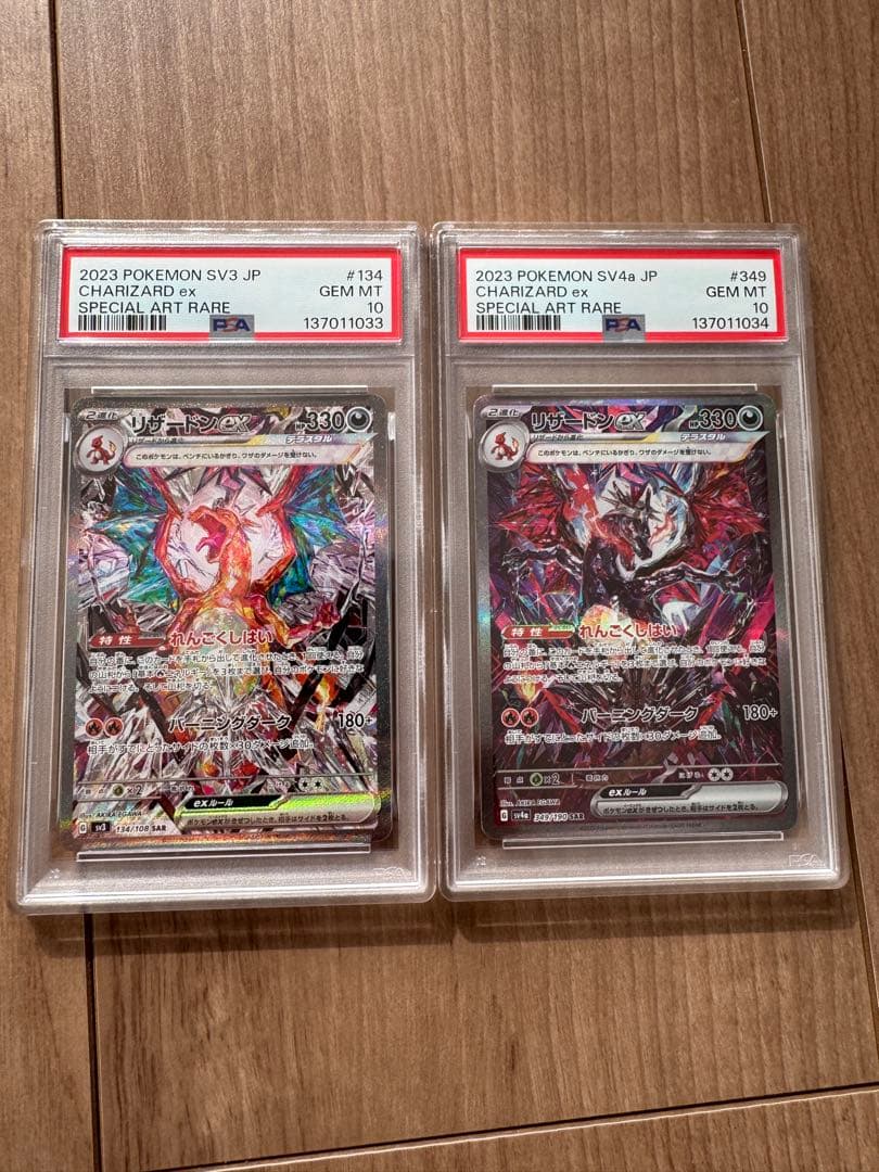 【PSA10 連番】 リザードンex 黒炎の支配者 シャイニートレジャーex