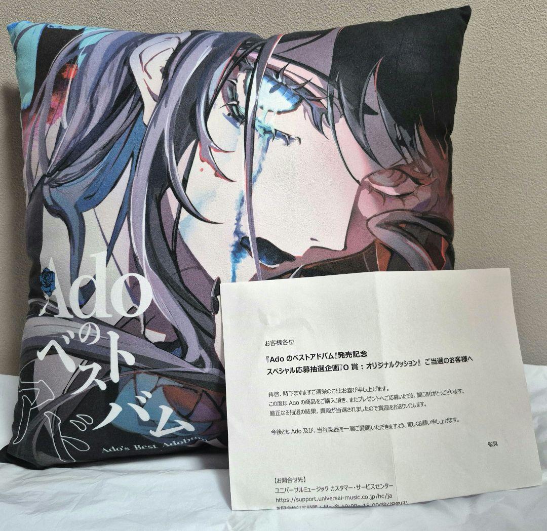 【非売品】Adoベストアドバム発売記念O賞オリジナルクッション　当選品
