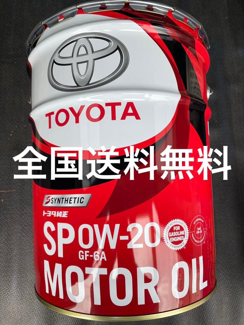 トヨタ純正エンジンオイルSP 0W-20 20L