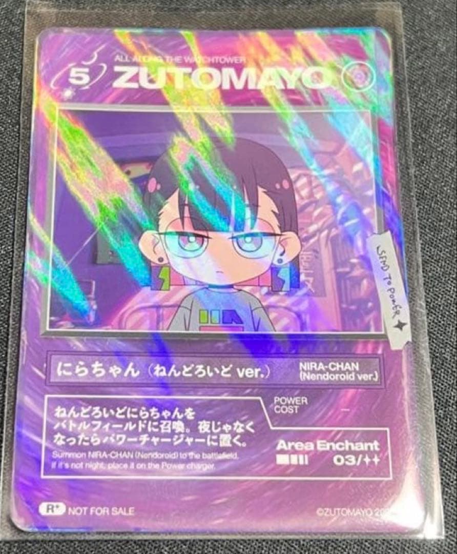ド*ク様 ねんどろいど にらちゃん ずっと真夜中でいいのに。 特典カード付き