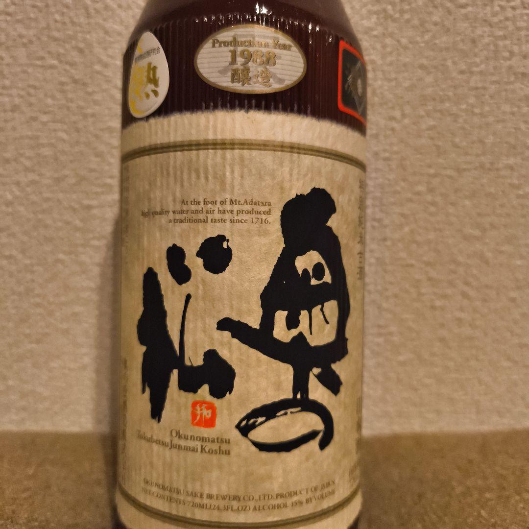 【37年熟成酒】入手困難 ◆奥の松 1988醸造 濃熟 福島の日本酒 新品未開封