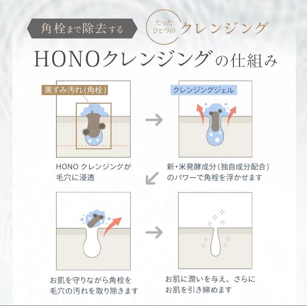 話題のホノヲヲMC全身クレンジングマッサージジェル300㌘　新品未使用