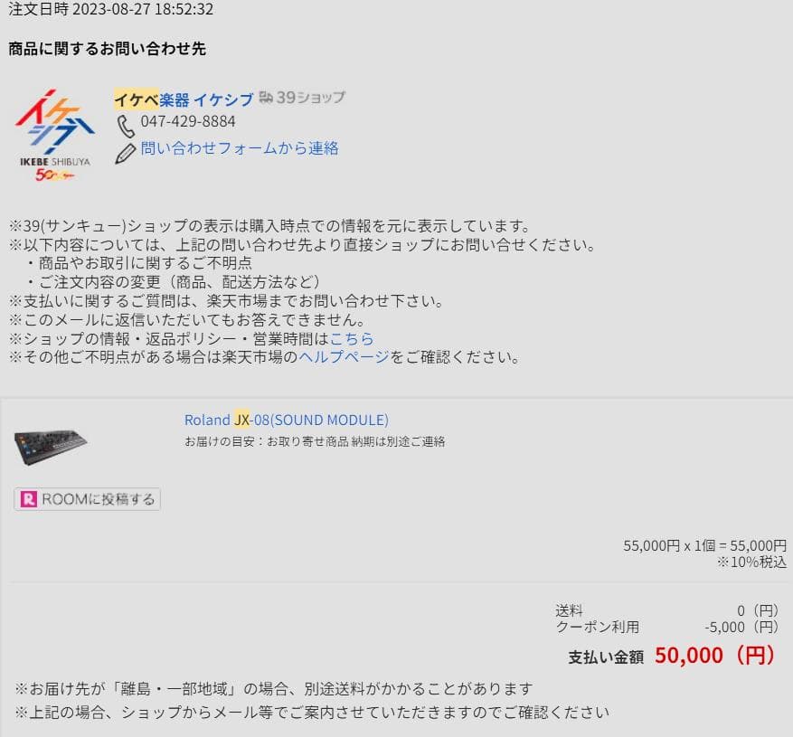 ローランド Roland Boutique JX-08　美品　元箱有　不具合あり