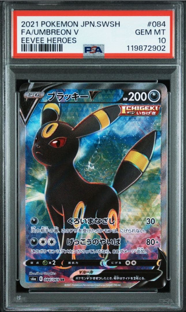 【PSA10 連番】イーブイヒーローズ ブイズ V 8連番SR