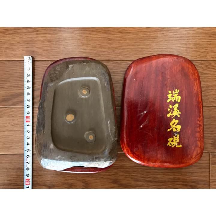 端渓名硯