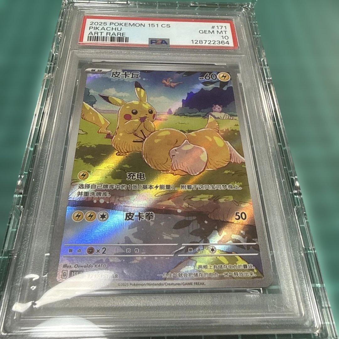 完全美品 （PSA10)ピカチュウ(中国語版)