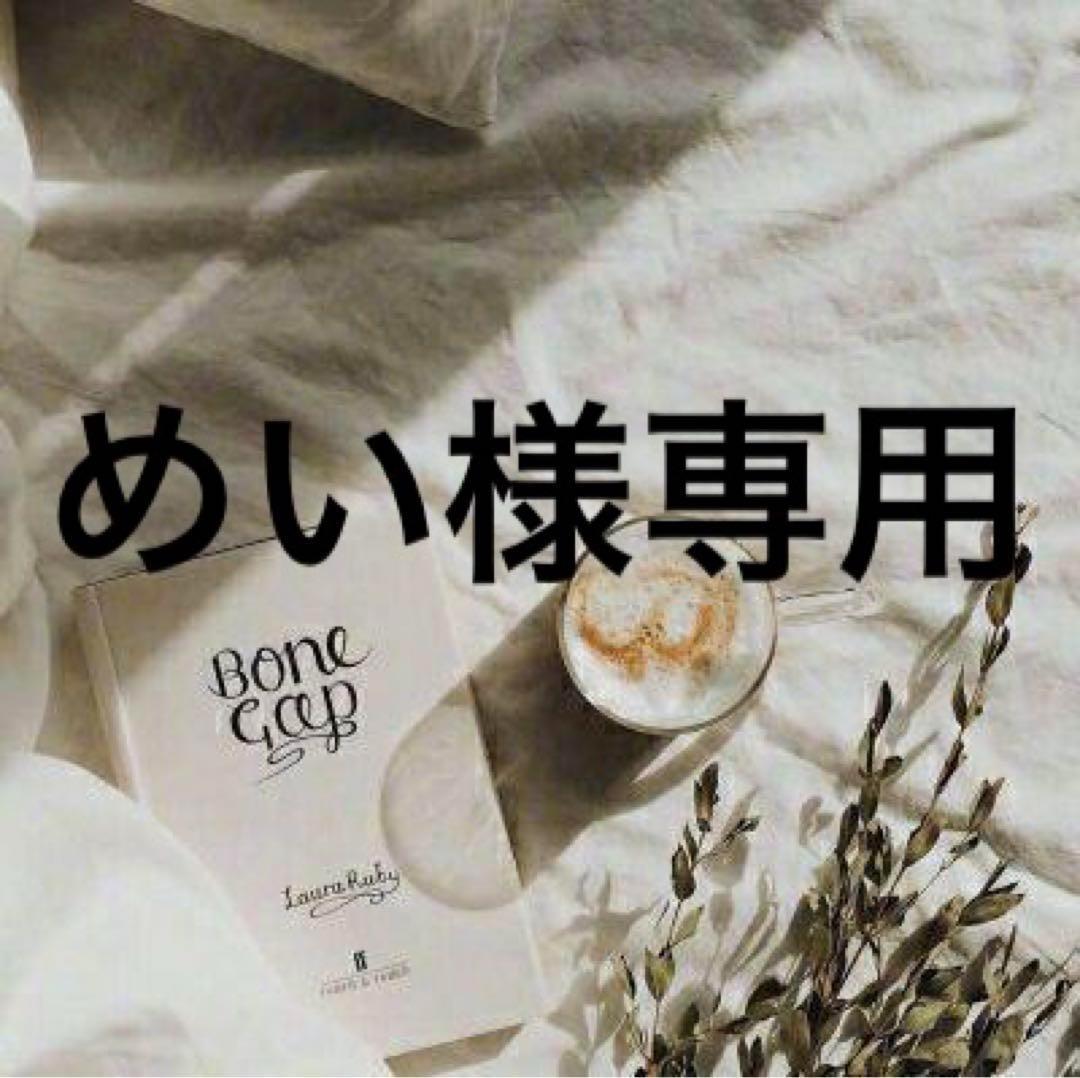 めい　0628