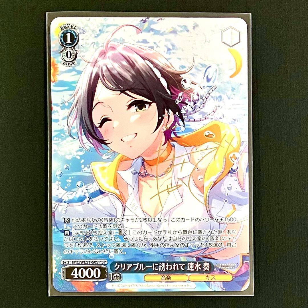 アイドルマスター デレマス SP クリアブルーに誘われて 速水 奏