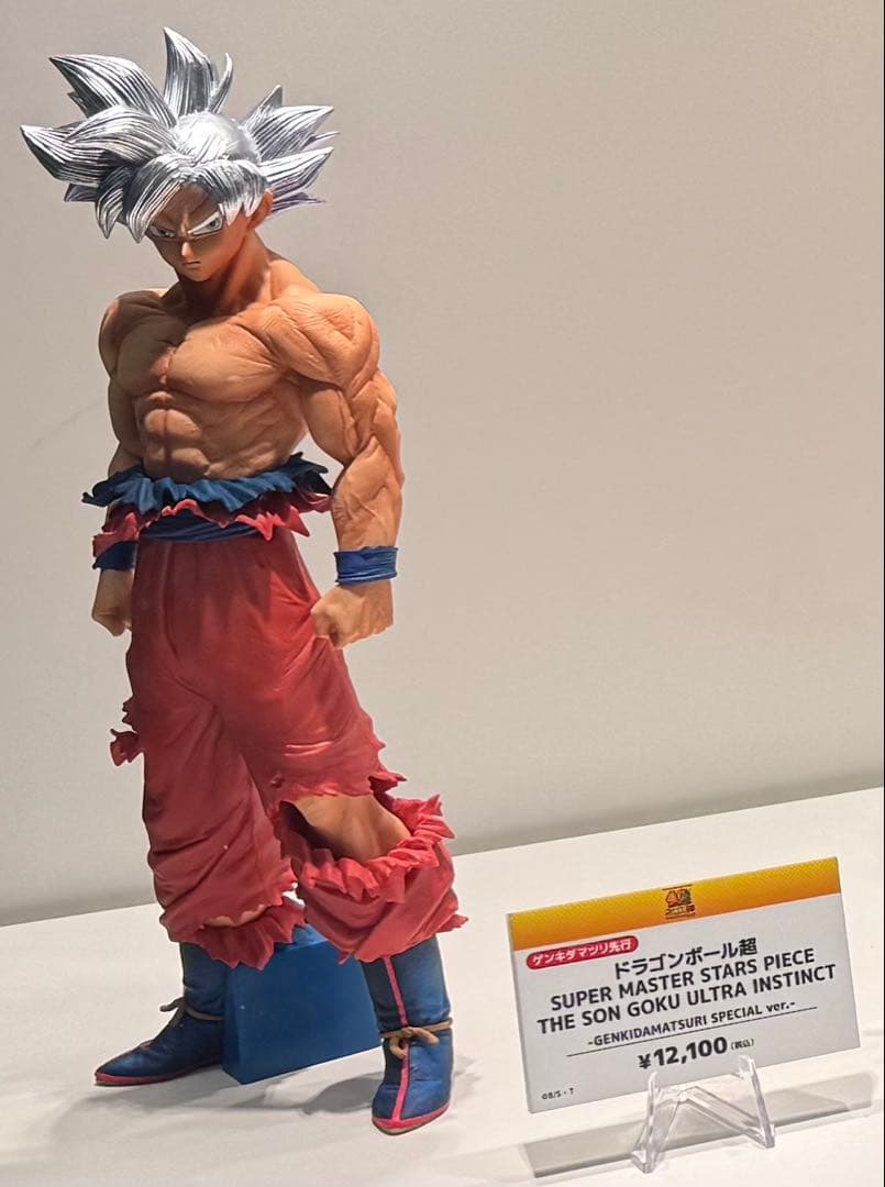 ドラゴンボール　SMSP 孫悟空　身勝手の極意　ゲンキダマツリ ver