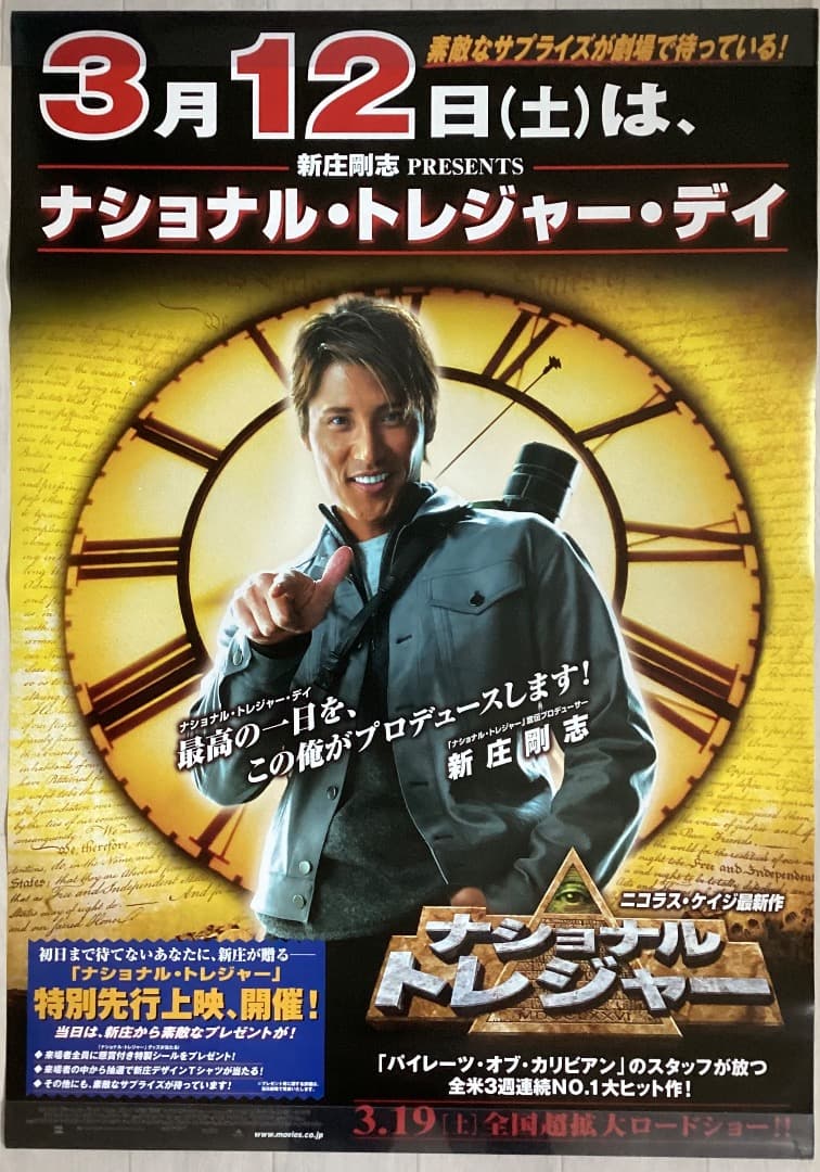 ★大型B1ポスター/新庄剛志/非売品/ナショナルトレジャー/日本ハムファイターズ