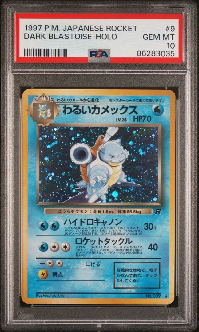 【PSA10】わるいカメックス 旧裏