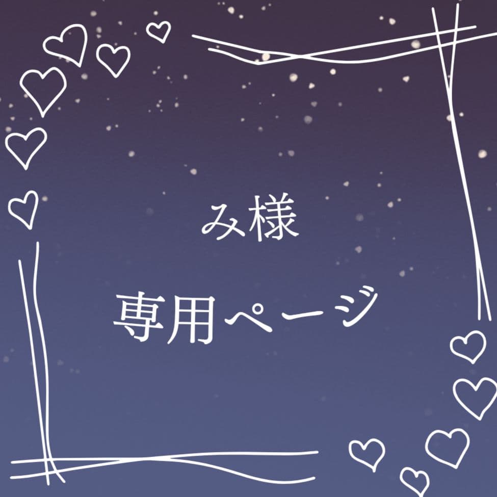 みページ