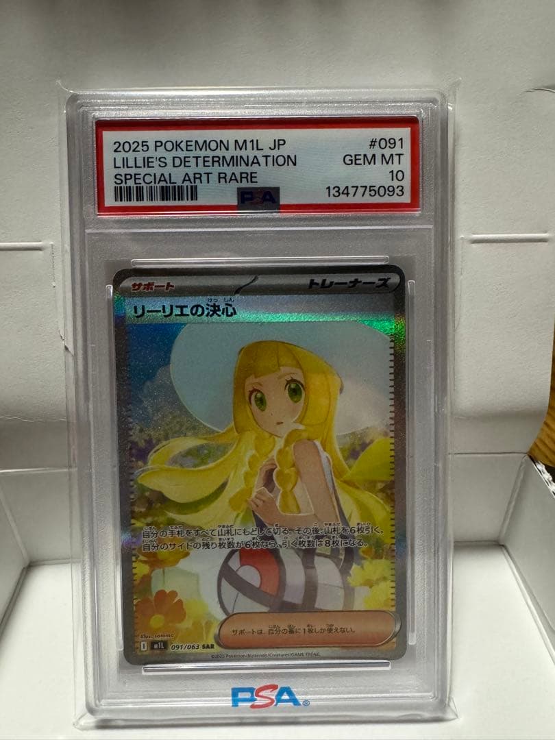 美品リーリエの決心PSA10