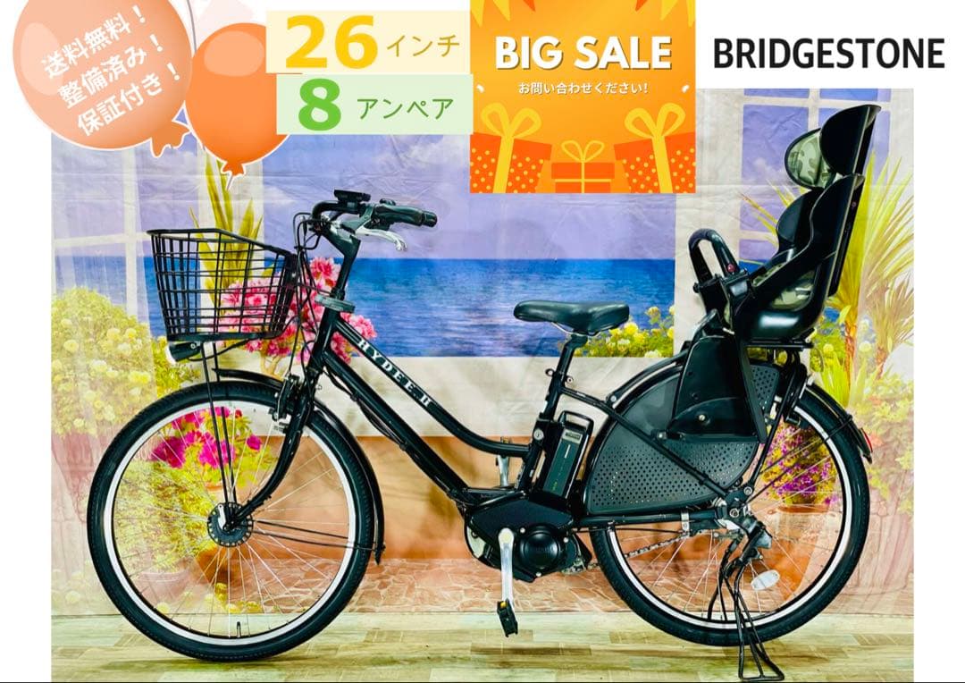 HYDEE.Ⅱ26インチ⭐️ハイディーツー！子供乗せ電動アシスト自転車Y2679