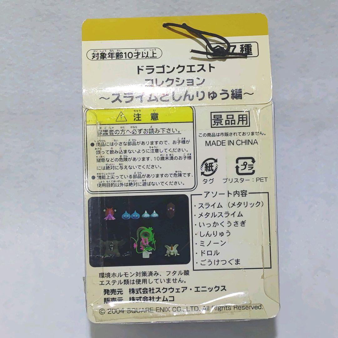 【未使用】ドラゴンクエスト コレクション スライム５種セット