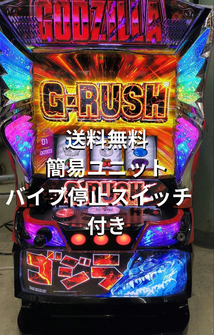 スマスロ　L ゴジラ 実機　簡易ユニット付き　送料無料です。