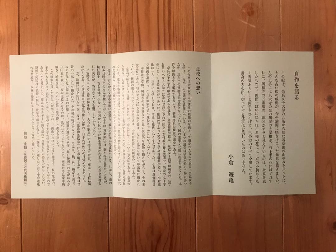 小倉遊亀　「爛漫」　彩美版　落款・エディション・作品証明シール有り