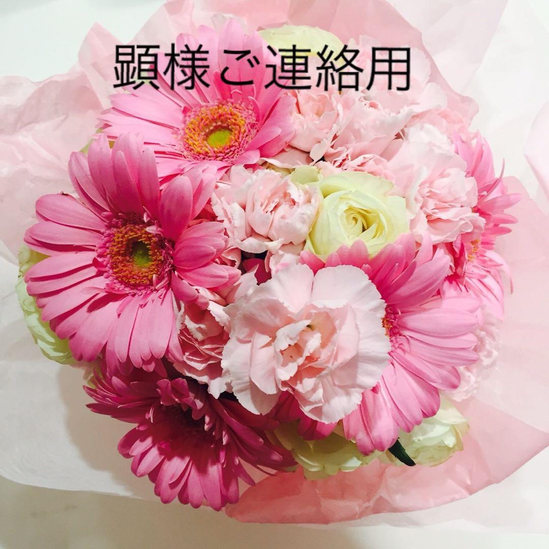 顕様ご連絡用