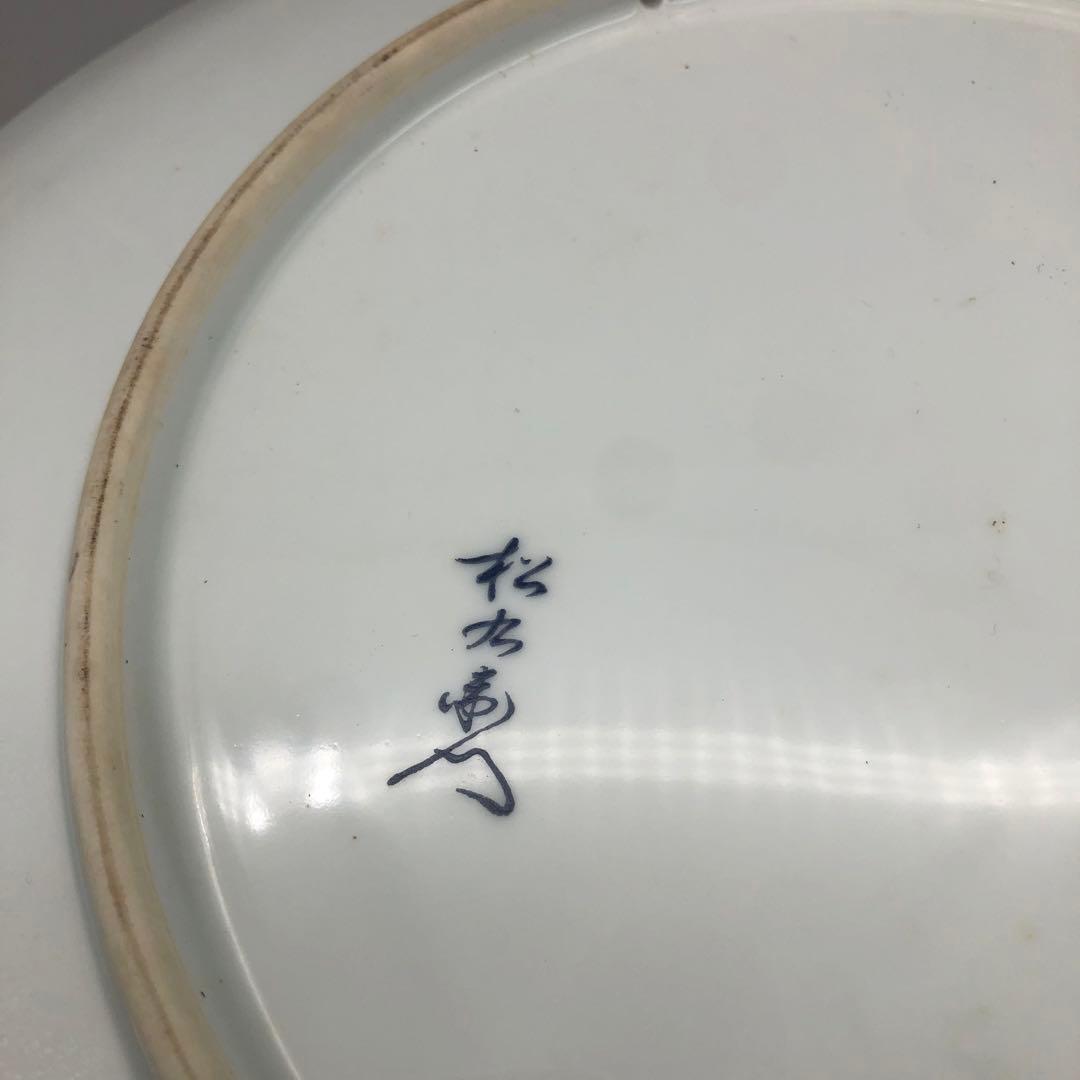 有田焼双鳥草花文大皿松九寿門花鳥図飾り皿プレート40cm鳥&岩花絵付け