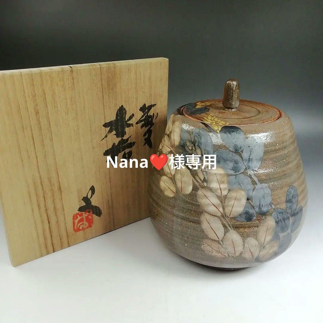 Ｗ２３６　水指　『萩文』『音羽山房　番浦史郎 作』　共箱　茶道具