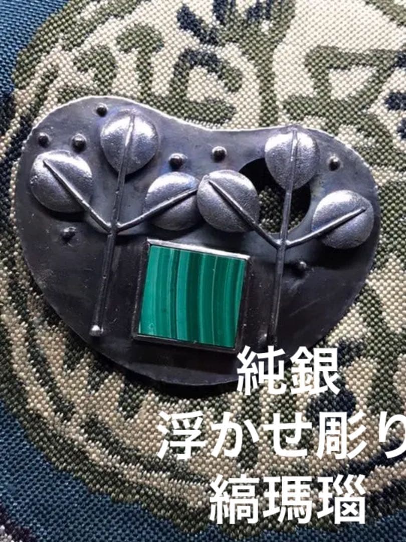 作家もの　大きな一点物帯留特集　純銀と縞瑪瑙　浮かせ彫り　ボタニカル
