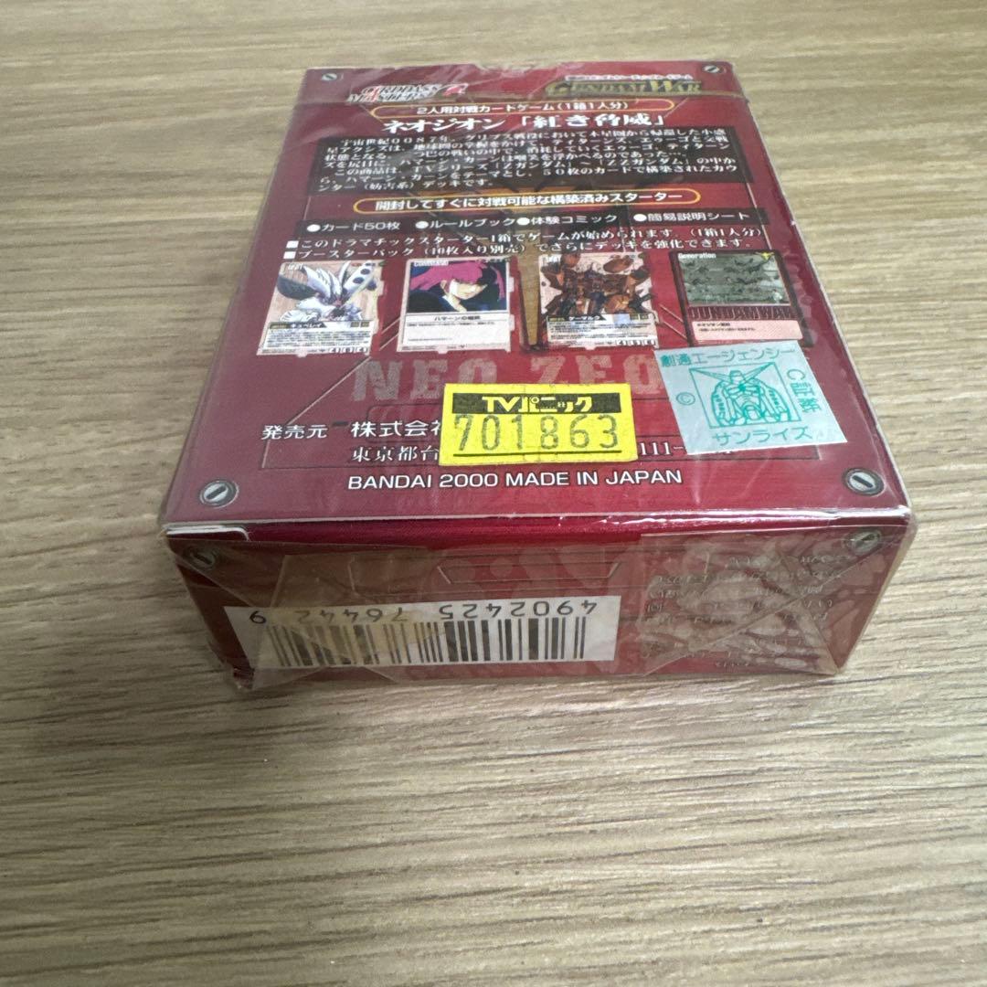 ガンダムウォー 紅き脅威　未開封【5233