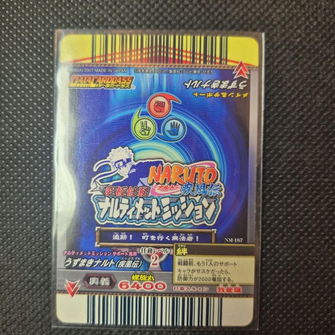 ナルティメットミッション うずまきナルト ホロ 最高レアリティ