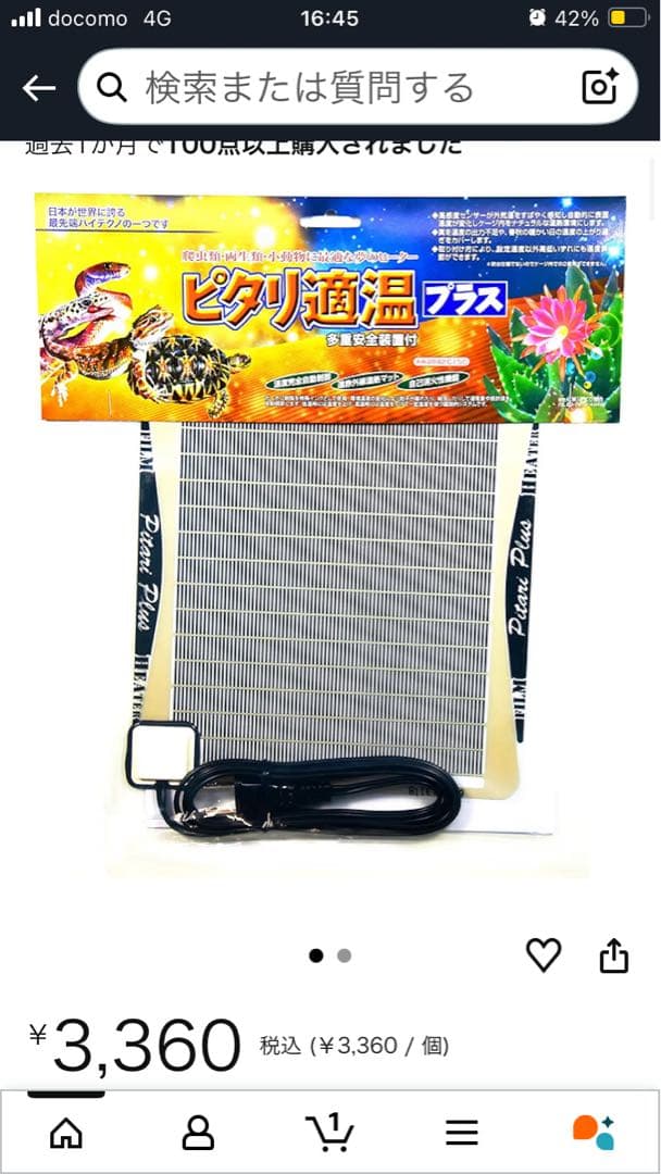 ピタリ　適温　みどり商会　2号×2 3号×1 状態良好　ヒーター　爬虫類