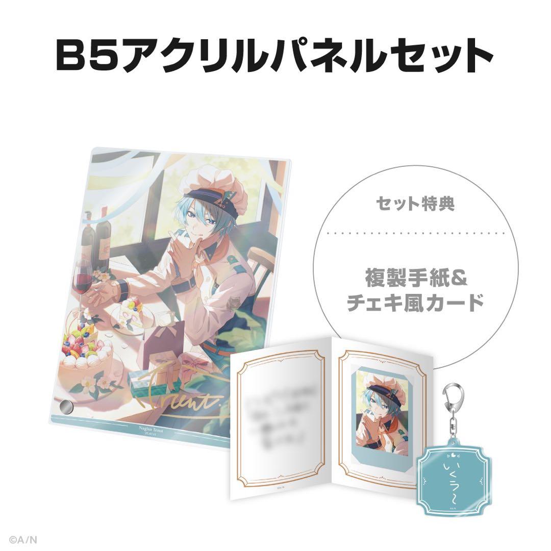 渚トラウト誕生日セット