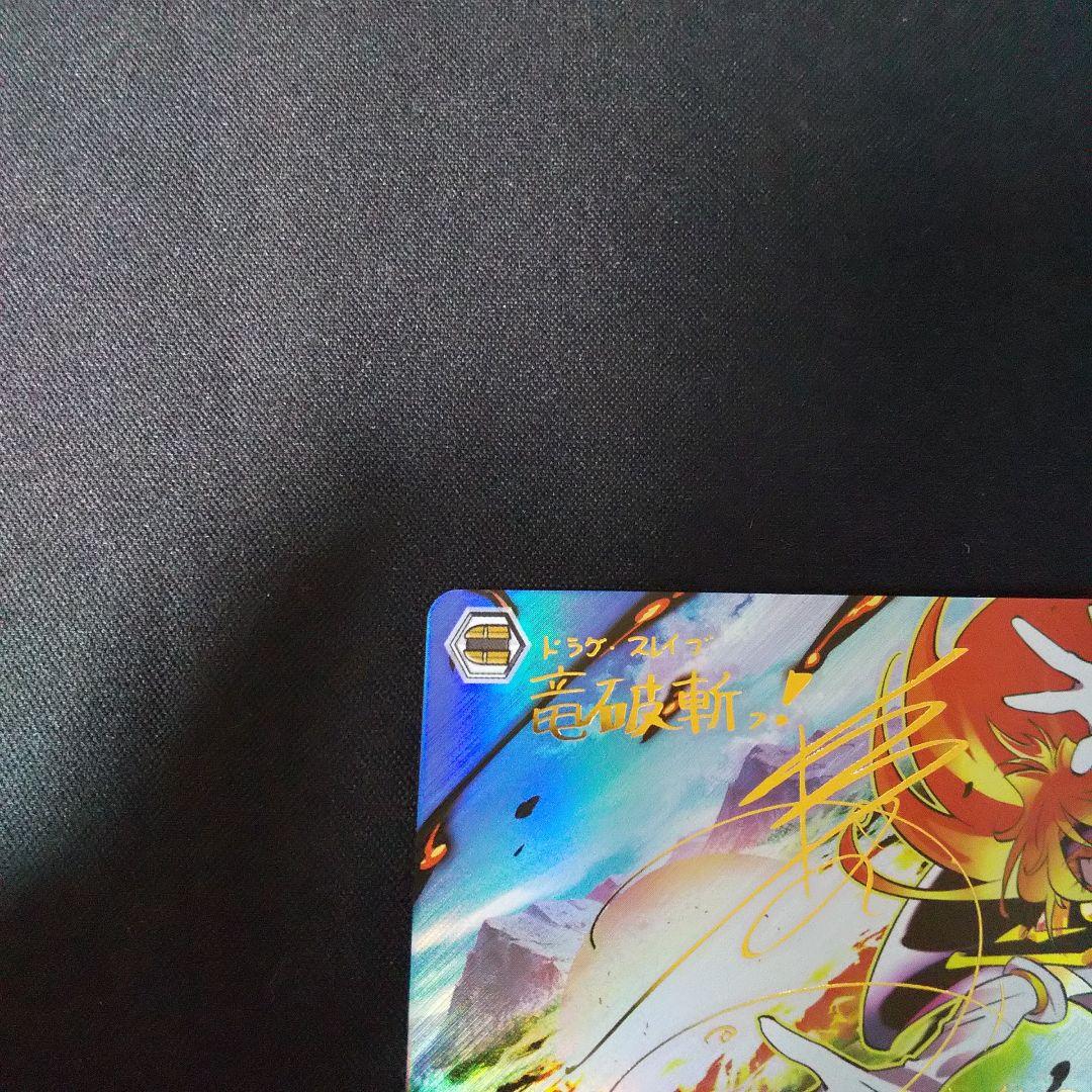 竜破斬 SP