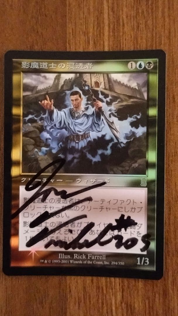 影魔道士の浸透者　foil　サインド