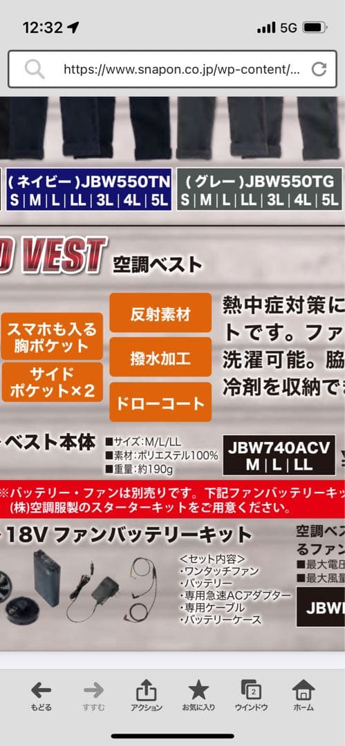 Snap-on スナップオン　空調ベスト LL 限定品