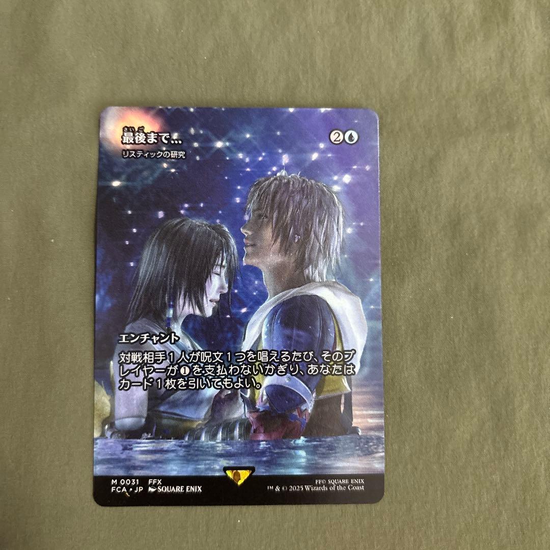 MTG 最後まで… リスティックの研究　ファイナルファンタジー ff