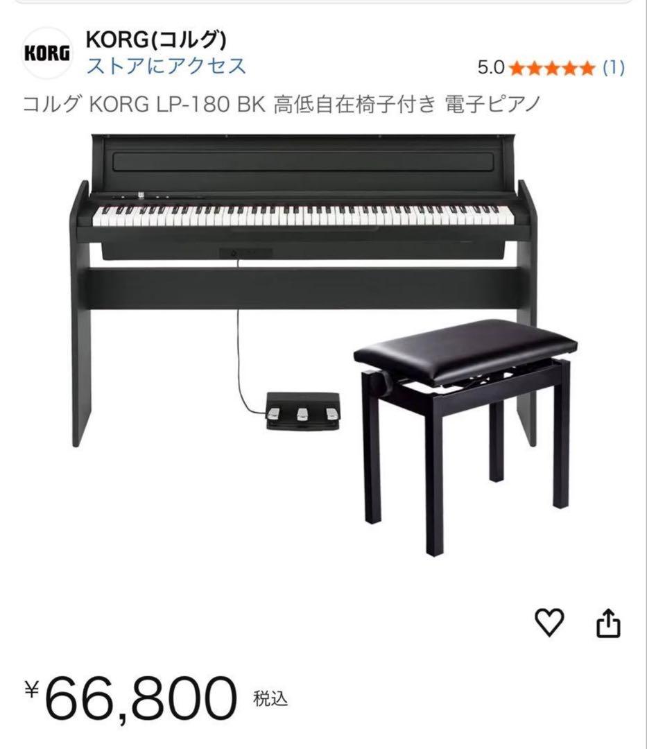 KORG LP-180 BK 電子ピアノ 88鍵 椅子・ペダル付き