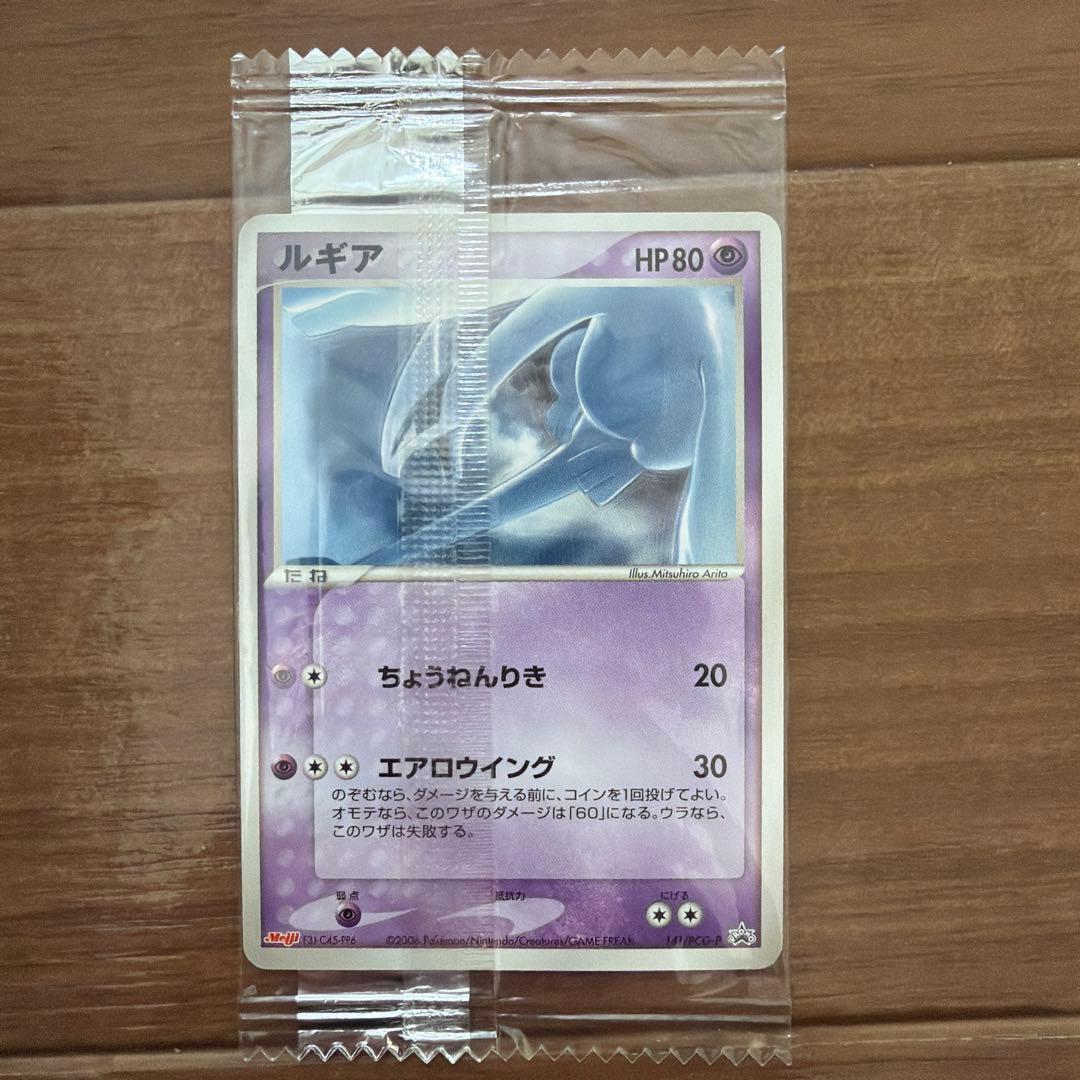 ルギア HP80 ポケモンカード　明治　プロモ　未開封　141/PCG-P